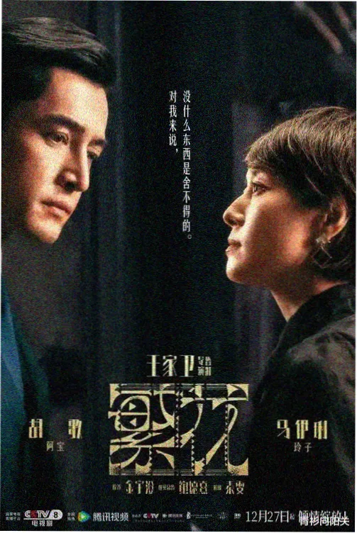 年代剧类中文字幕电影电视剧标本图像